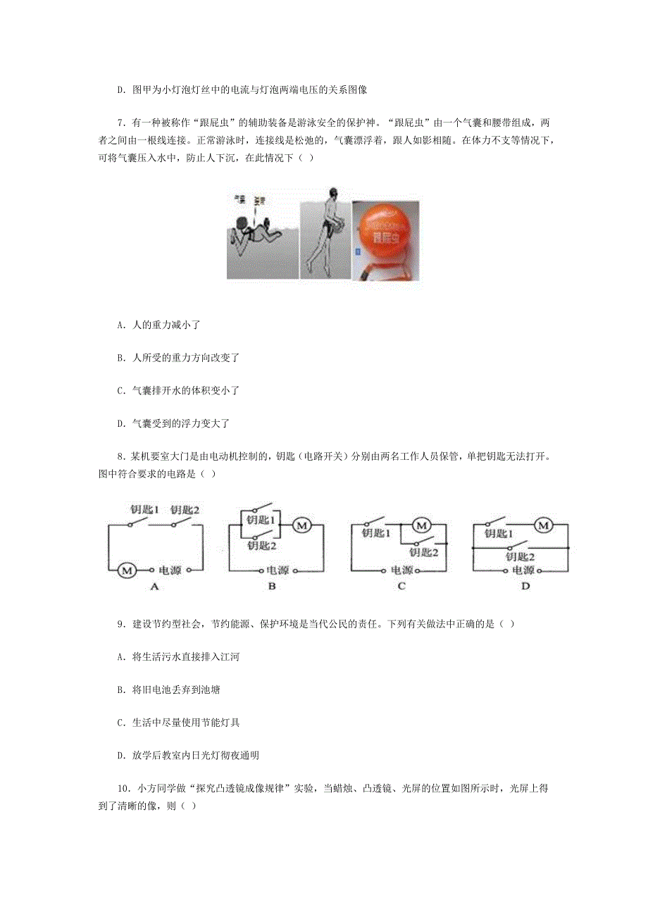 2010年江苏睢宁双沟第二中学中考物理模拟测试题二.含答案.docx_第3页