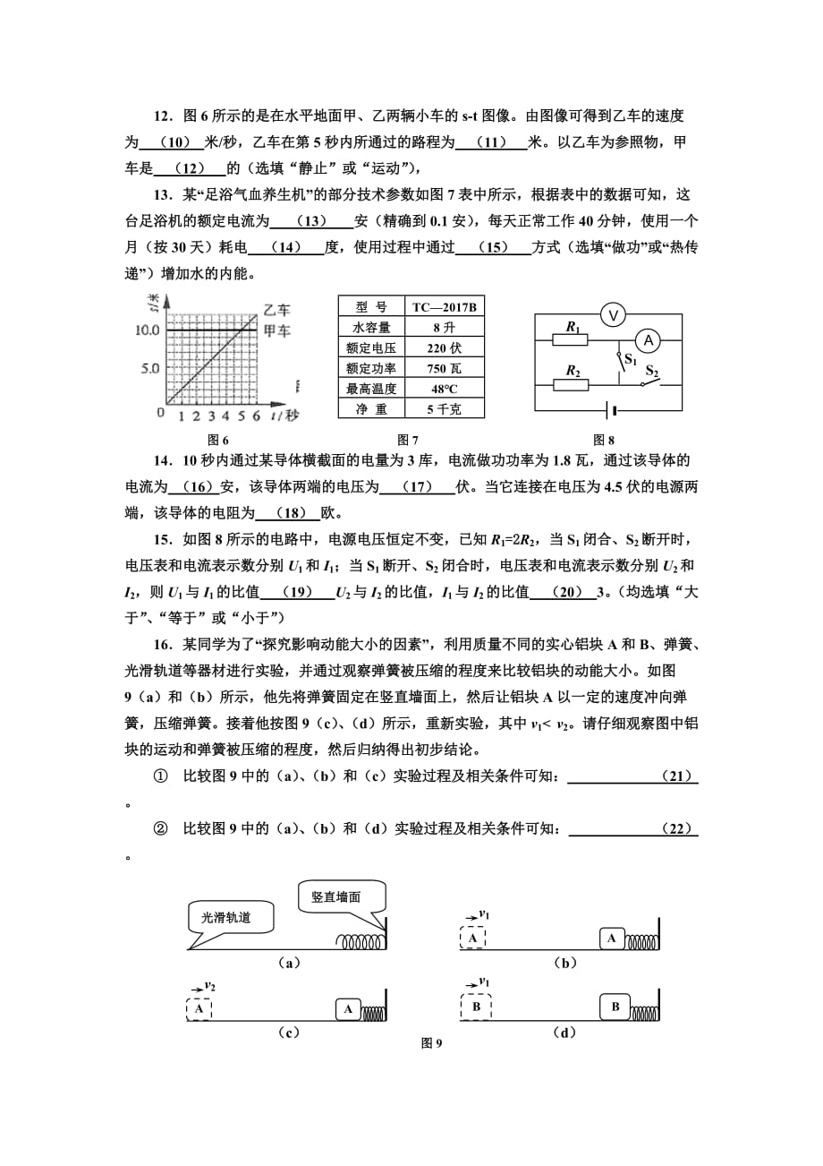 2012年上海市普陀区中考物理二模试卷及答案.doc_第3页