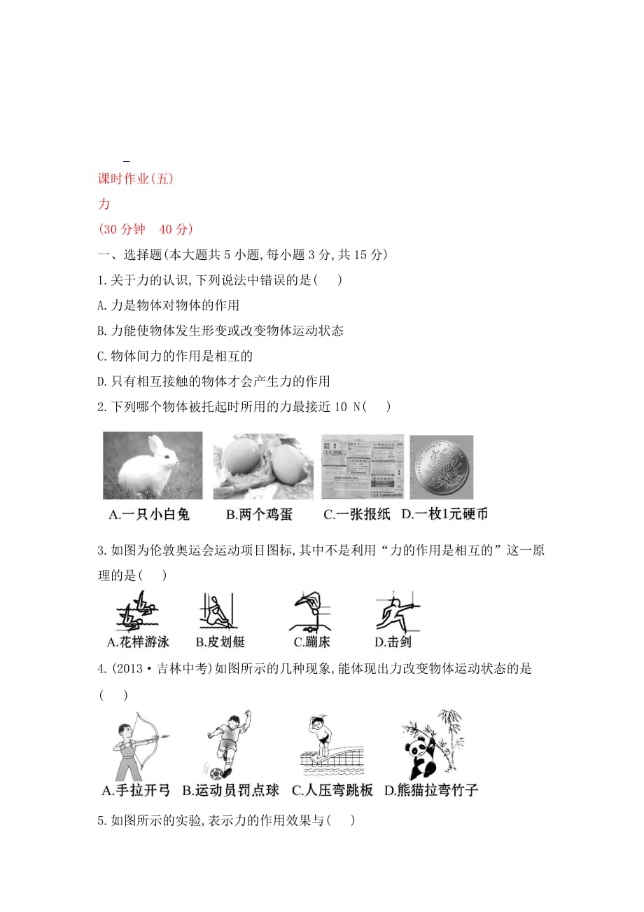 北师大版物理八下第七章《一力》课后练习_第1页