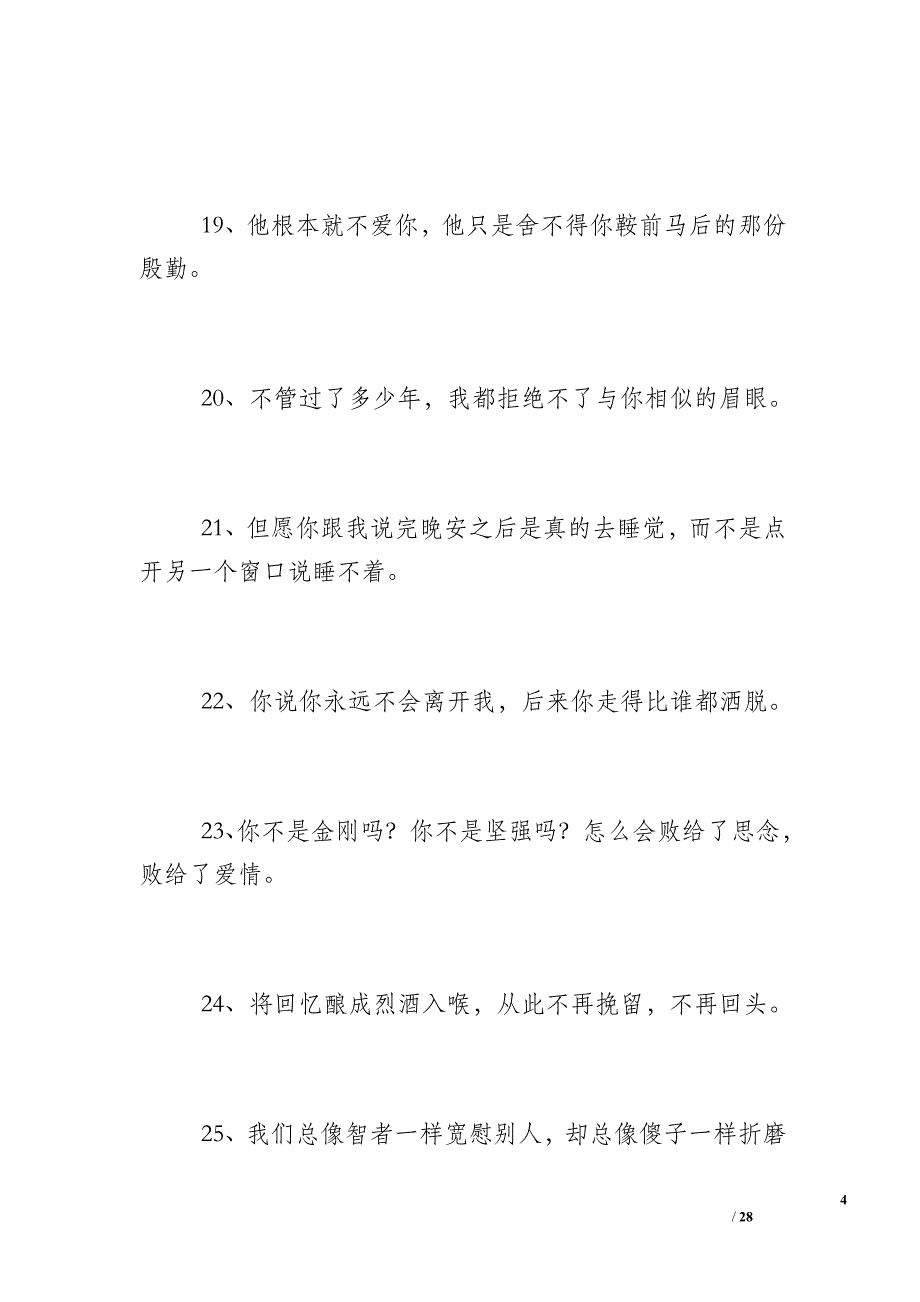 [形容3月的词语]形容不好词语3篇_第4页