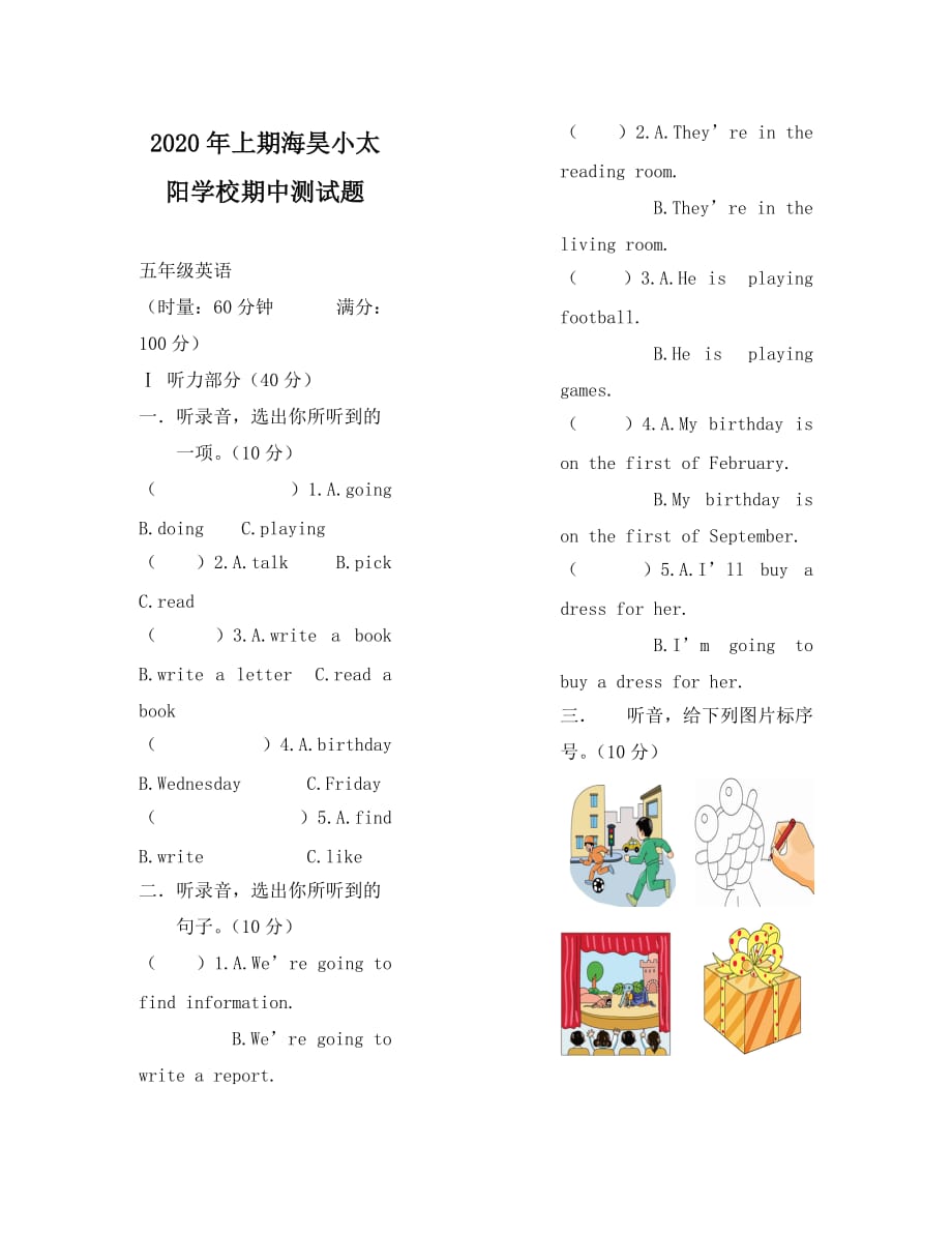 湘少版五年级下册英语期中测试卷（通用）_第1页