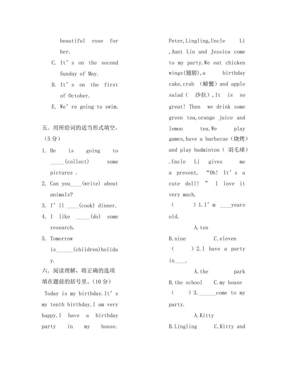 湘少版五年级下册英语期中测试卷（通用）_第4页