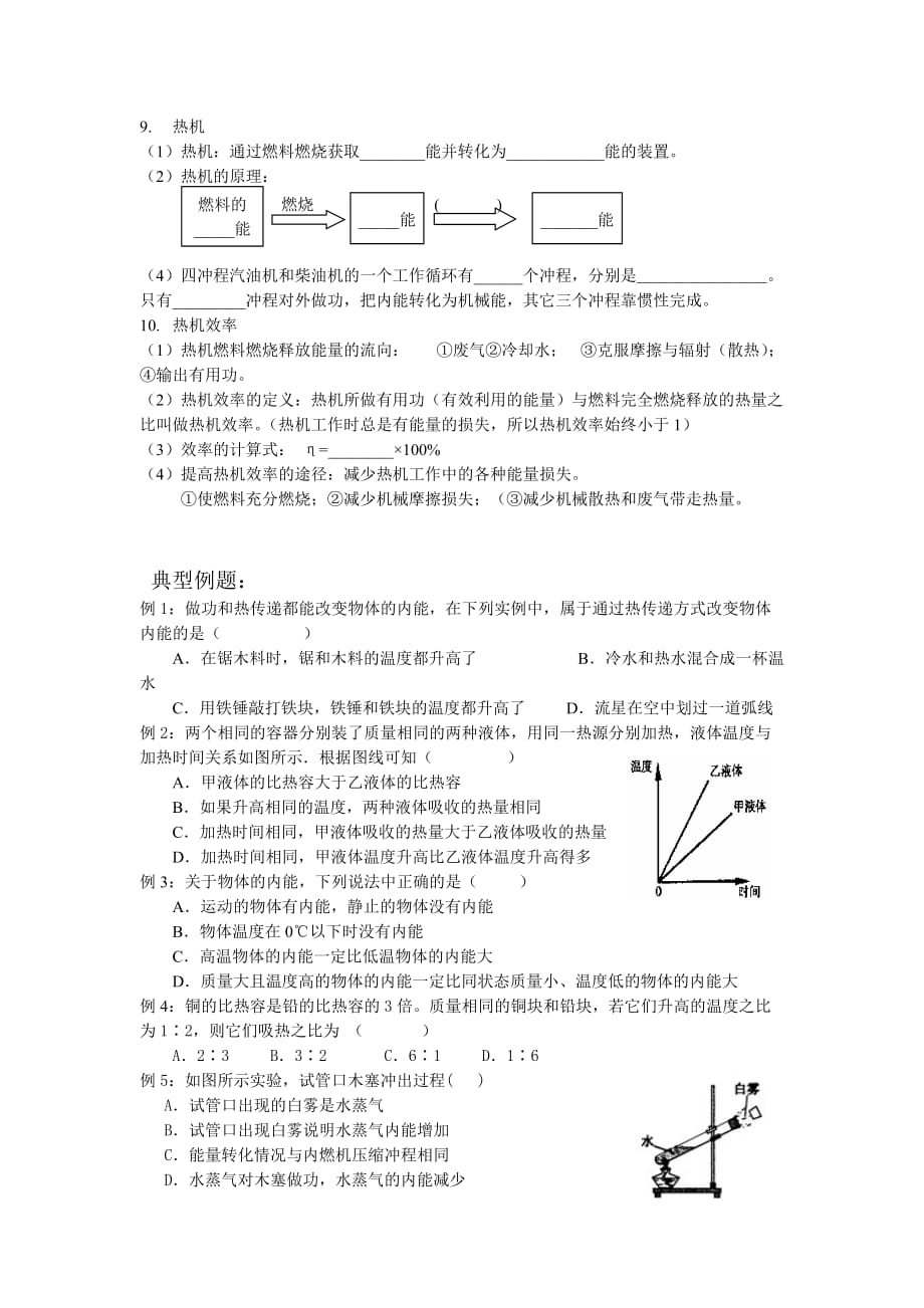 九年级物理上期期末复习热学复习.doc_第2页