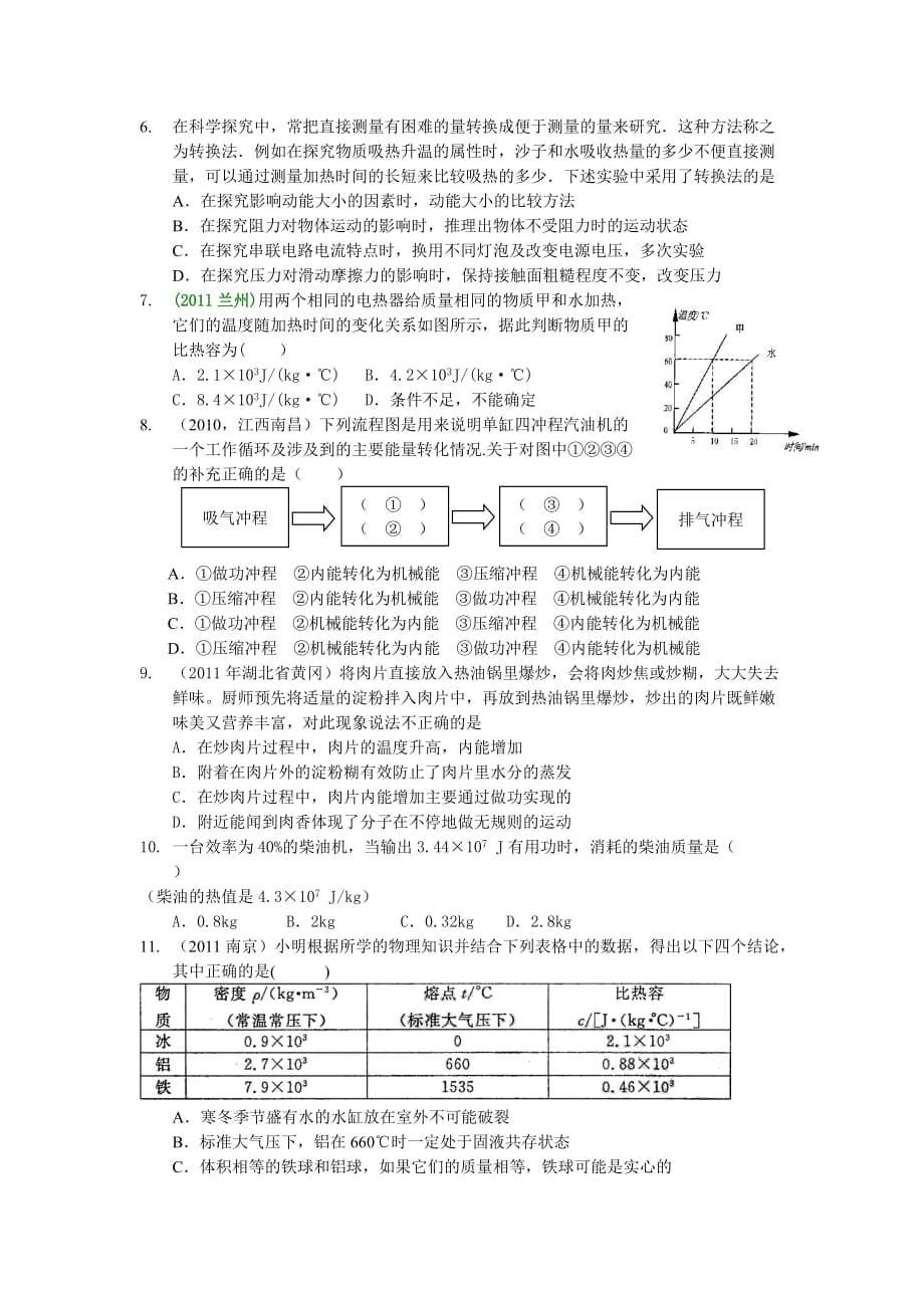 九年级物理上期期末复习热学复习.doc_第4页