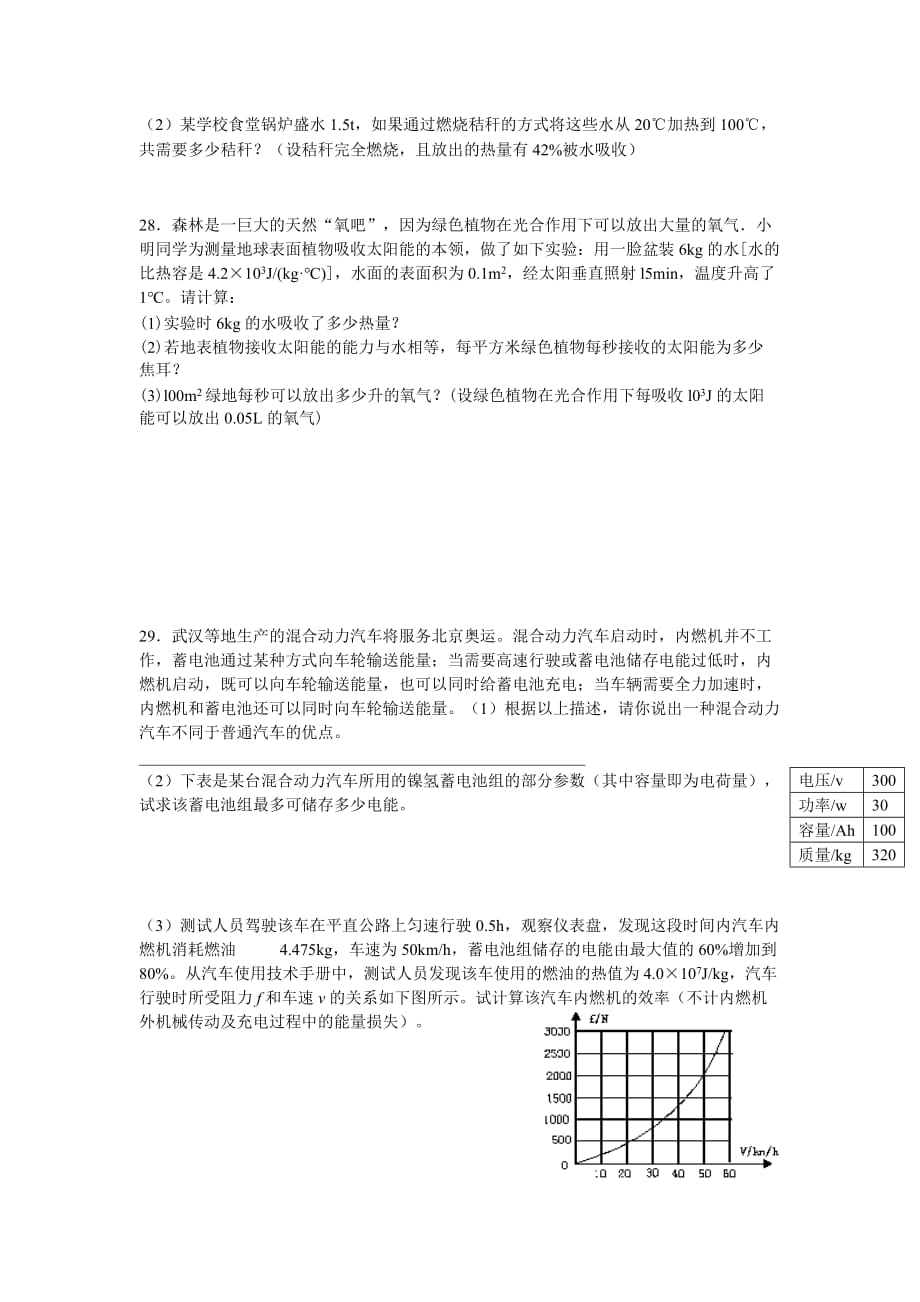 九年级科学上第七章综合测试卷.doc_第4页