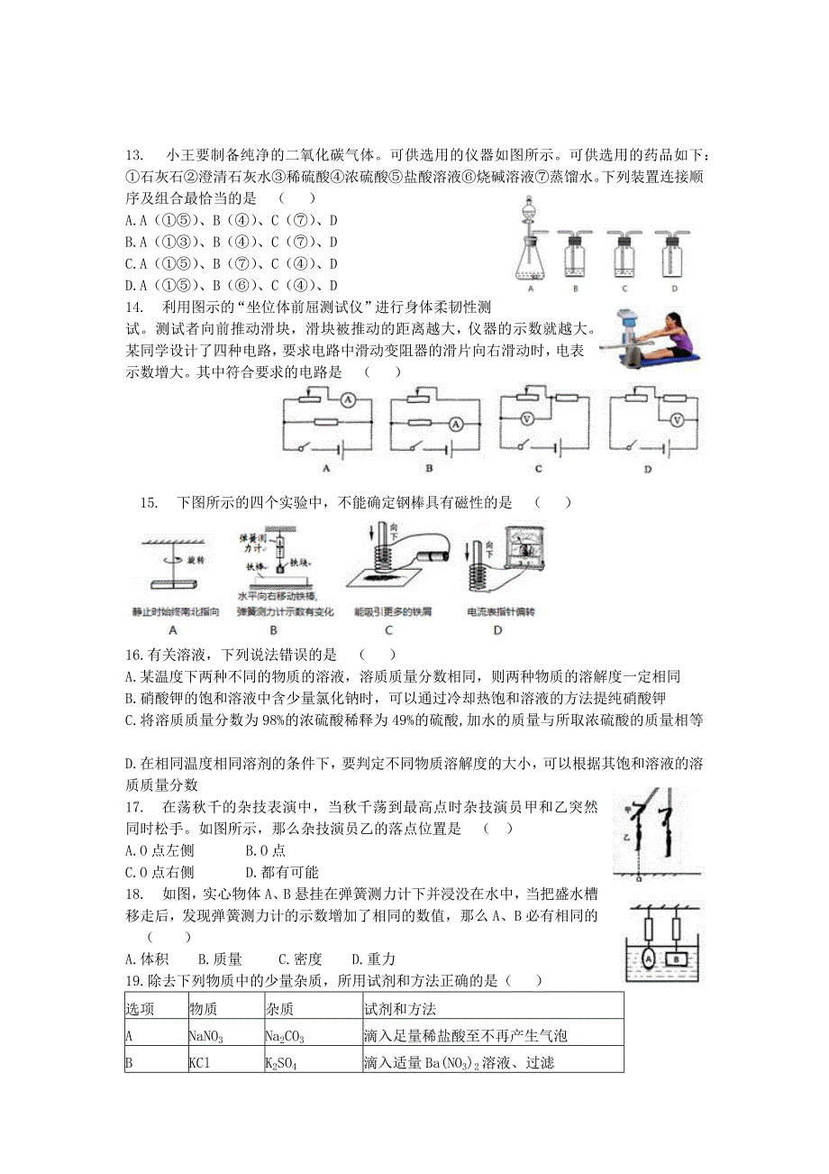 2015余杭中考科学模拟卷.docx_第3页