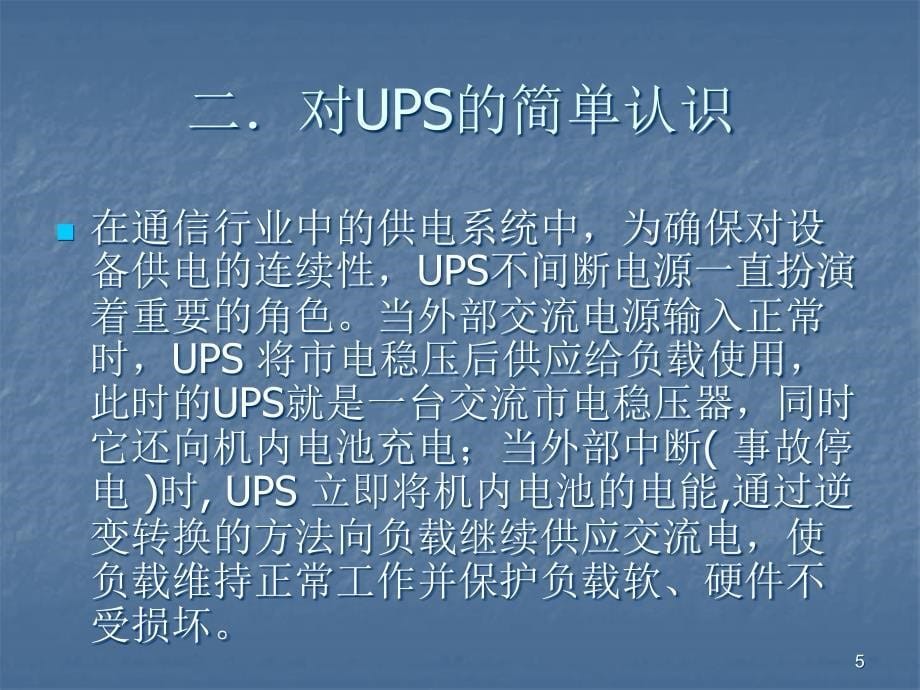 微燃机通行行业可行性ppt课件.ppt_第5页