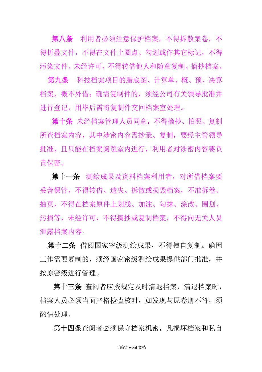 测绘成果资料档案管理制度完整版.doc_第4页