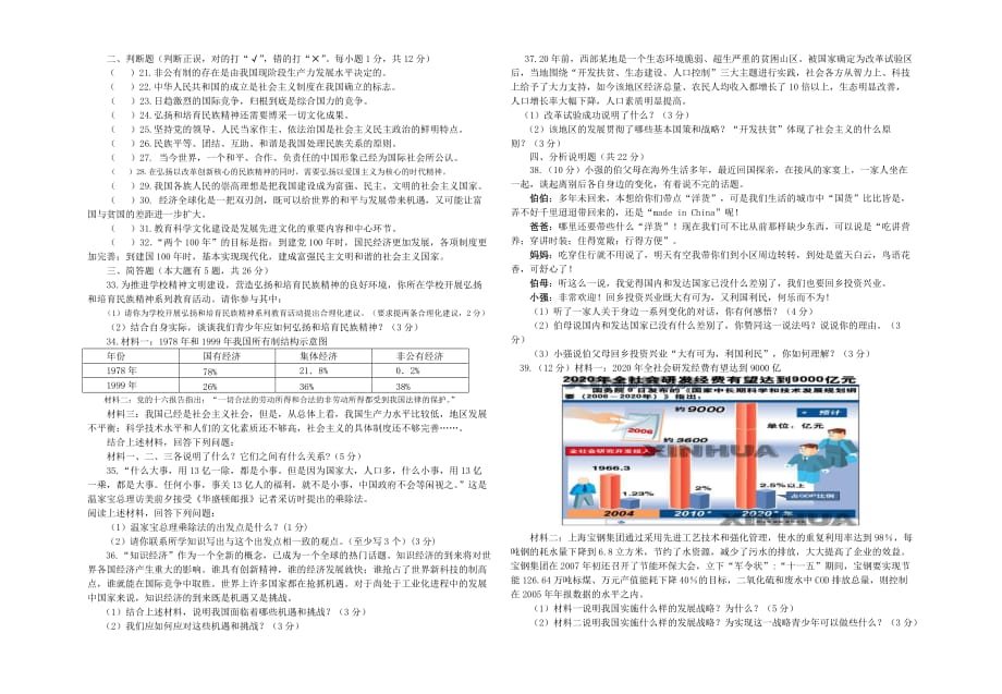 九年级上学期月考试题：思品.doc_第2页