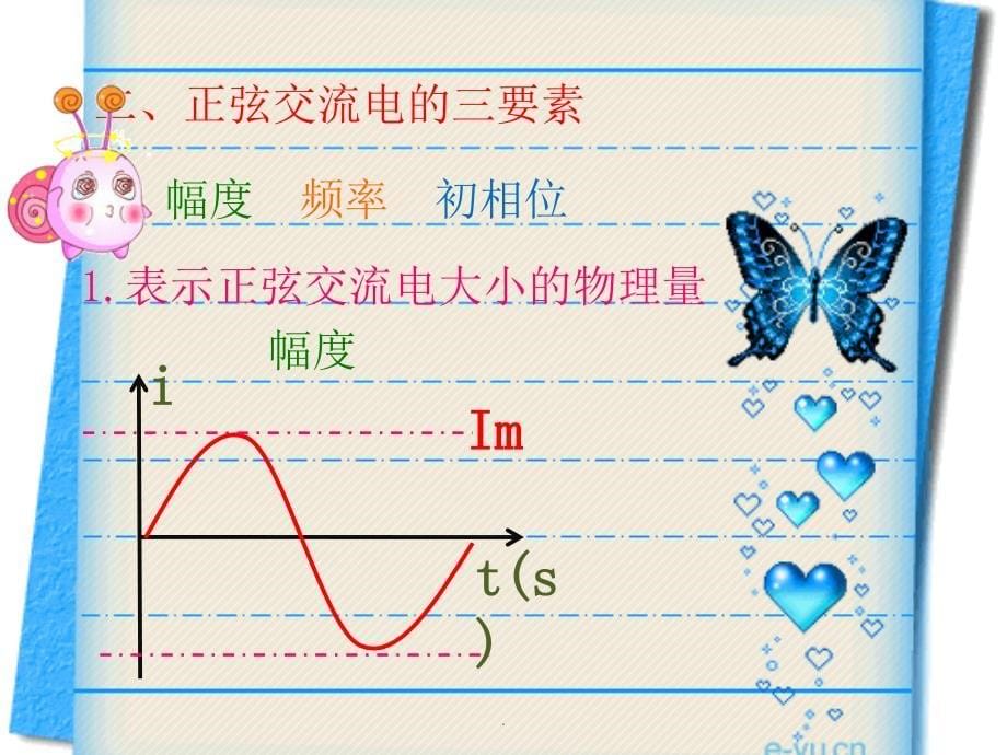 PPT电工基础课件-模块5单相正弦交流电路专业课件PPT.pptx_第5页