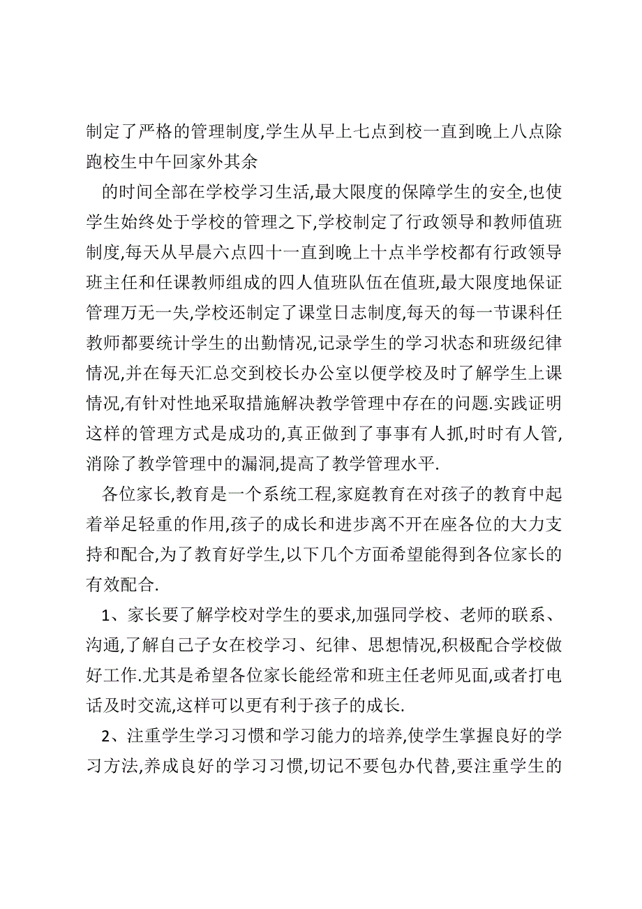 同学聚会校长发言稿【范文十篇】_第3页