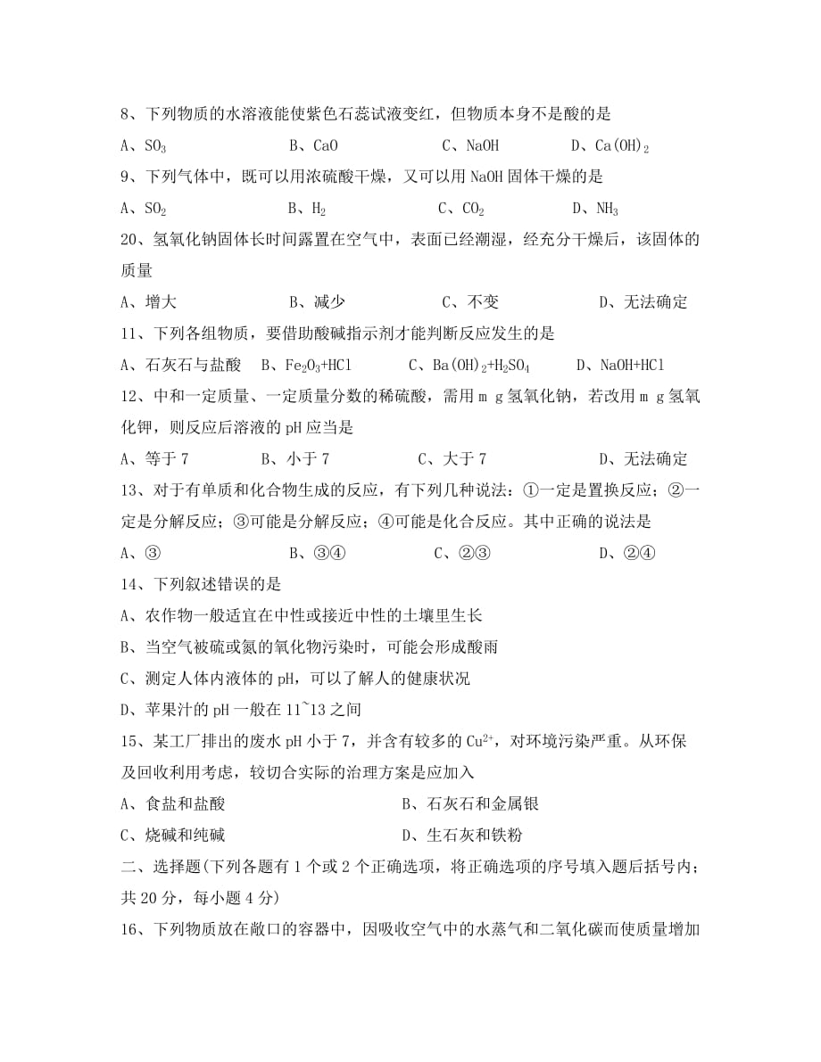 化学九年级上广东汕头第九单元测试试卷-_第2页