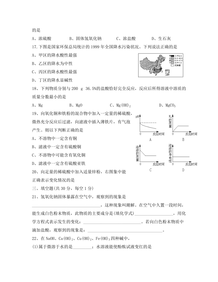 化学九年级上广东汕头第九单元测试试卷-_第3页
