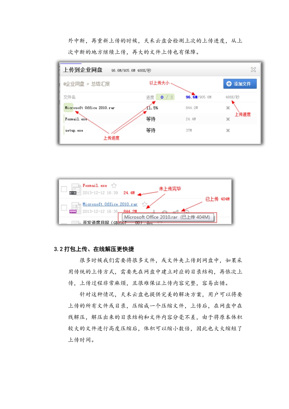 天禾云盘解决方案(原Fly.Box企业网盘).doc_第4页