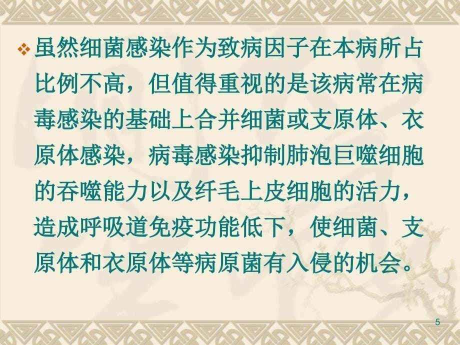 急性气管炎ppt课件.ppt_第5页