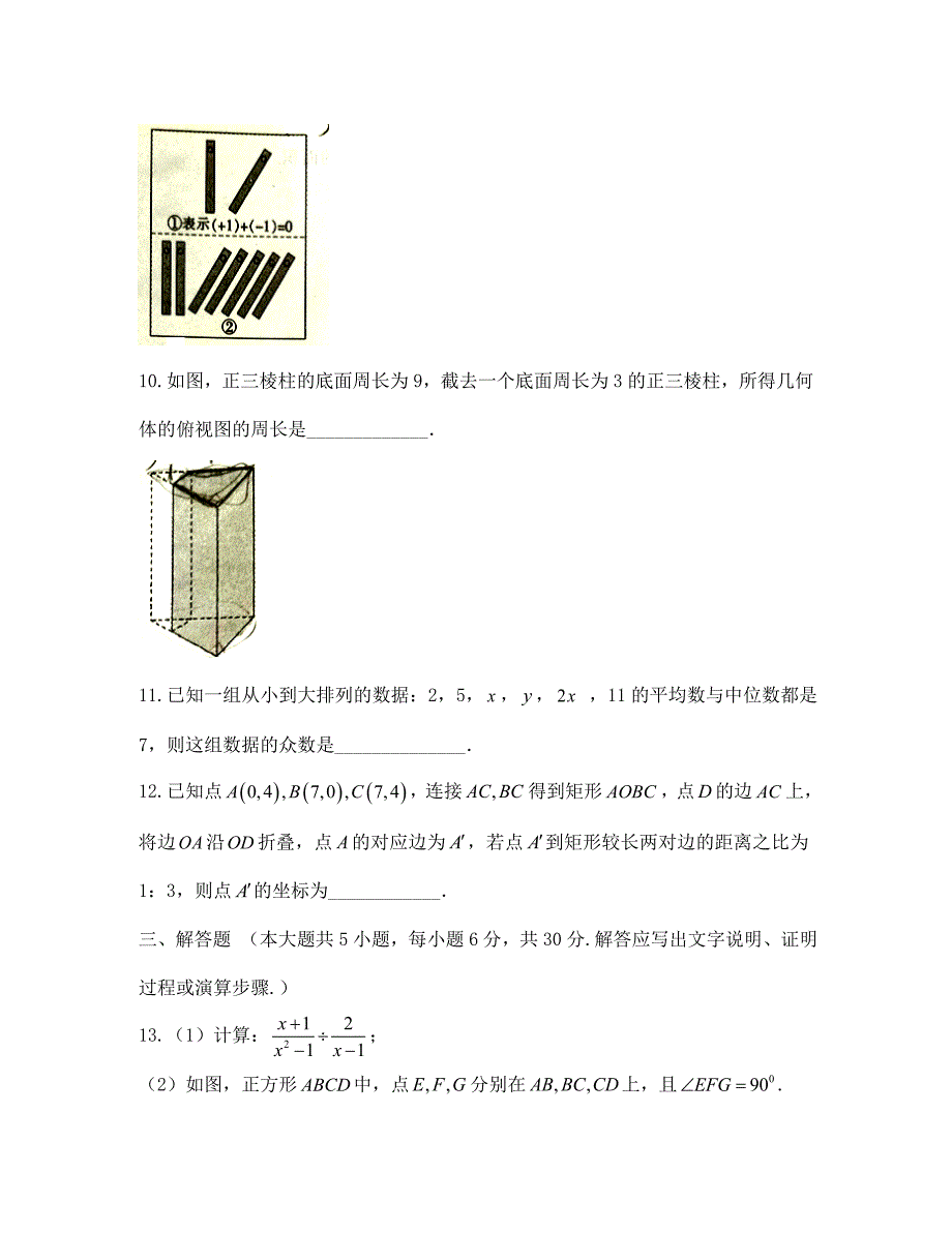 江西省中考数学试卷及答案_第3页