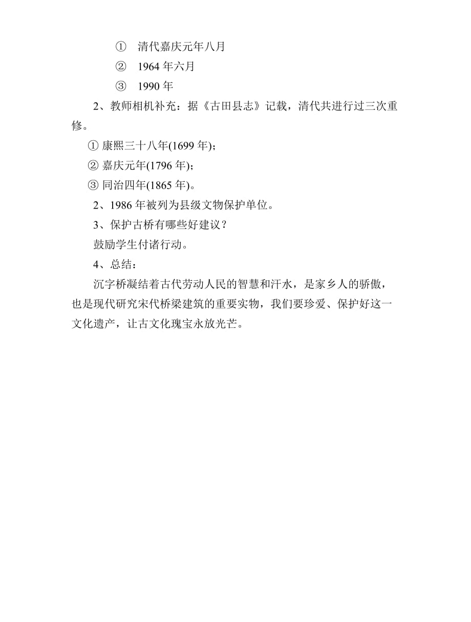 《古老的沉字桥》教学设计.doc_第3页