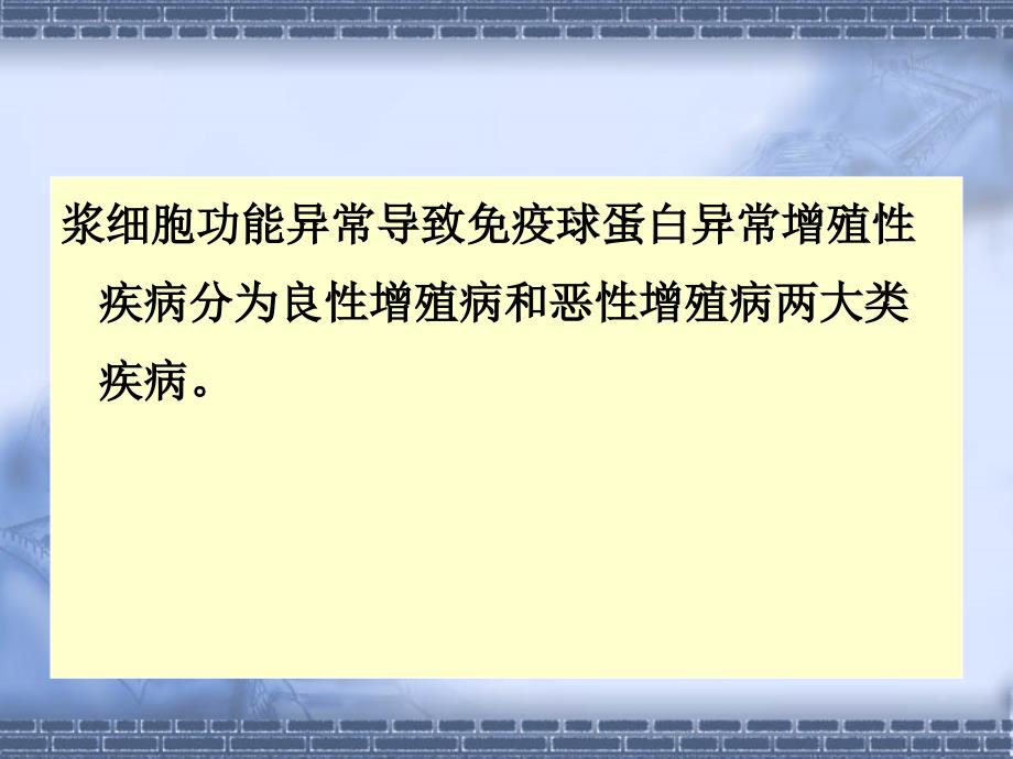 免疫增殖性疾病及其免疫检测学习ppt课件.ppt_第4页