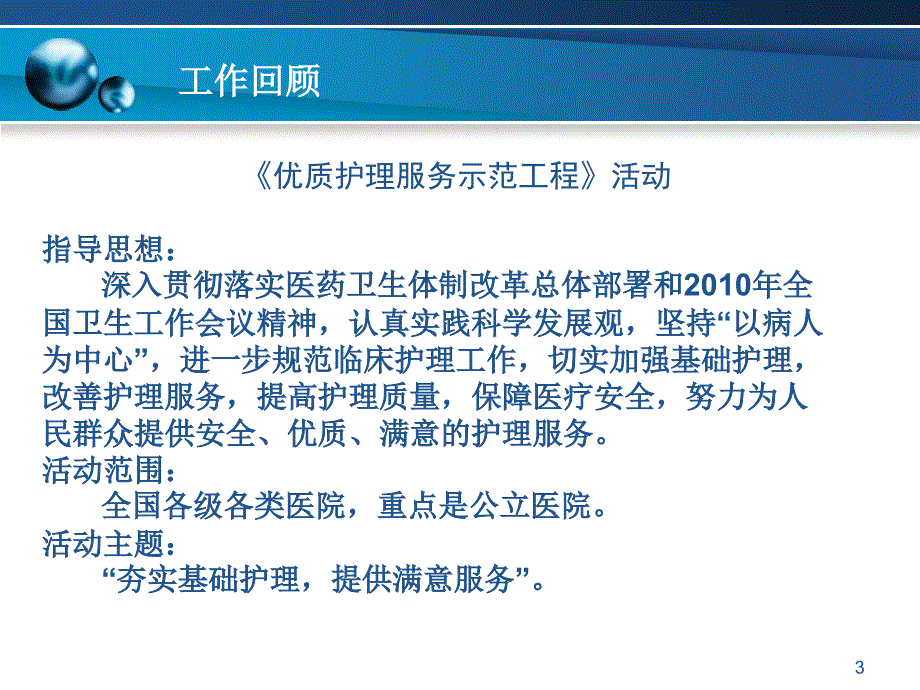 优质护理服务示范工程活动进展总结ppt课件.ppt_第3页