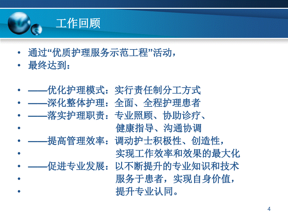 优质护理服务示范工程活动进展总结ppt课件.ppt_第4页