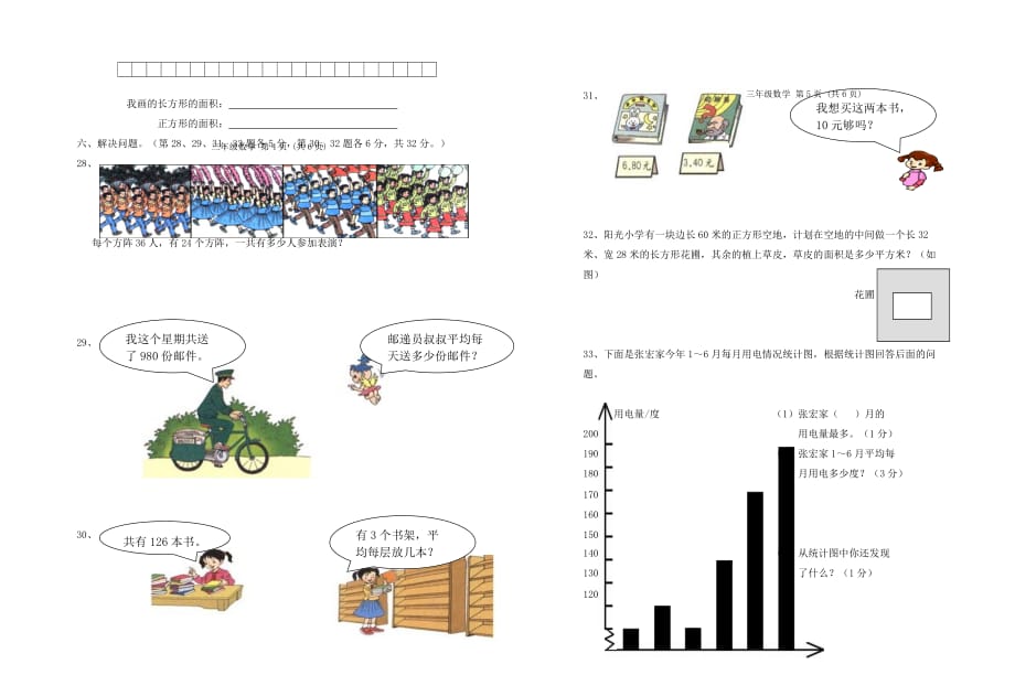 小学三年级数学下学期期末试卷（通用）_第3页