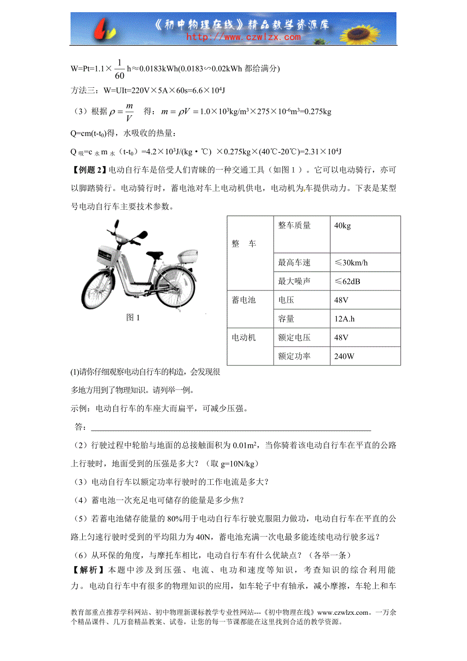 2012年中考物理第二轮复习典型例题剖析及训练题-计算题.doc_第2页