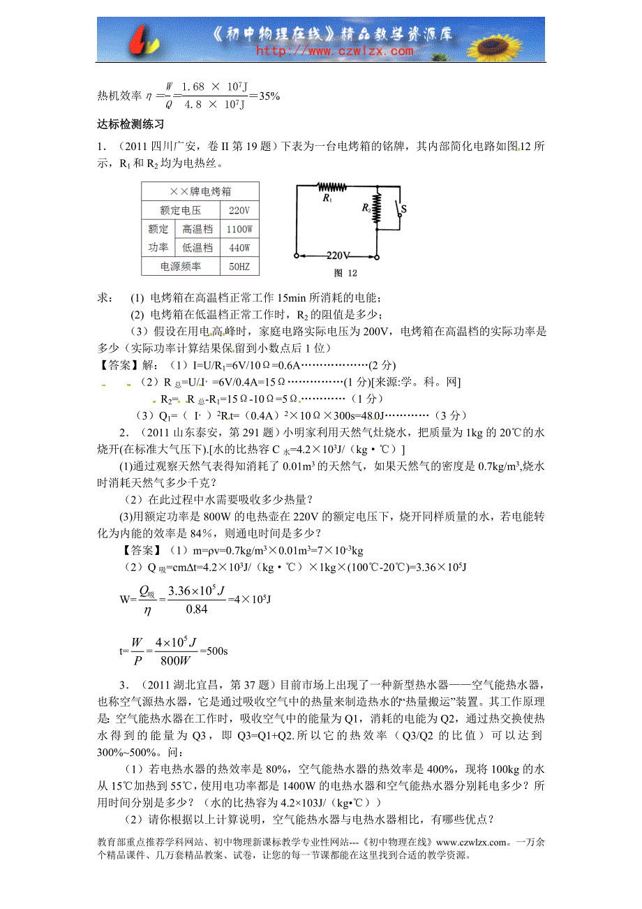 2012年中考物理第二轮复习典型例题剖析及训练题-计算题.doc_第4页