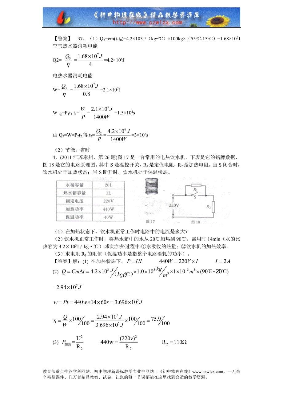 2012年中考物理第二轮复习典型例题剖析及训练题-计算题.doc_第5页