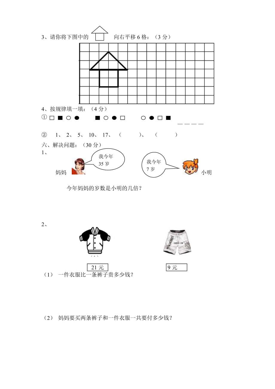 二年级下册数学期末检测卷（人教版）.doc_第3页