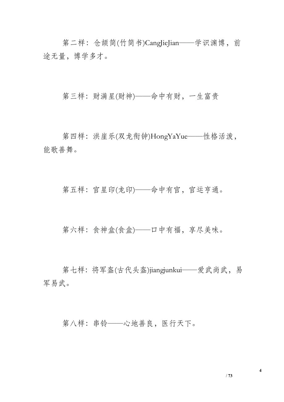 [十二岁生日庆典发言稿]十二岁生日庆典_第4页