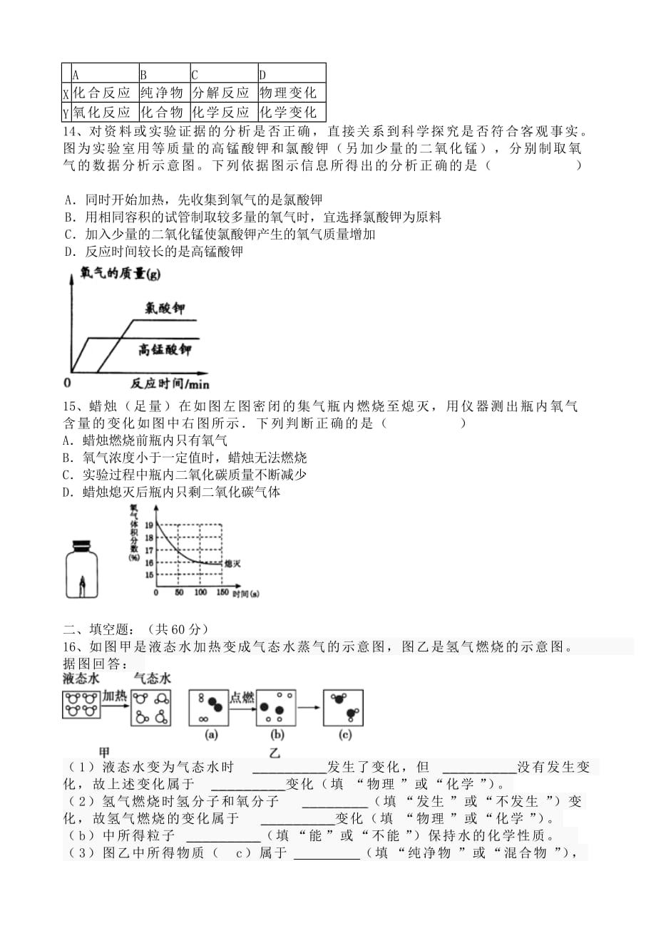 第一学期广西马山县周鹿中学第二次月考_第3页