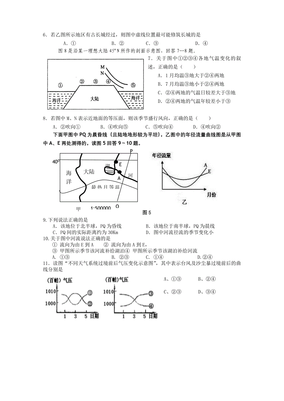 2015届高三地理期中考试.doc_第2页