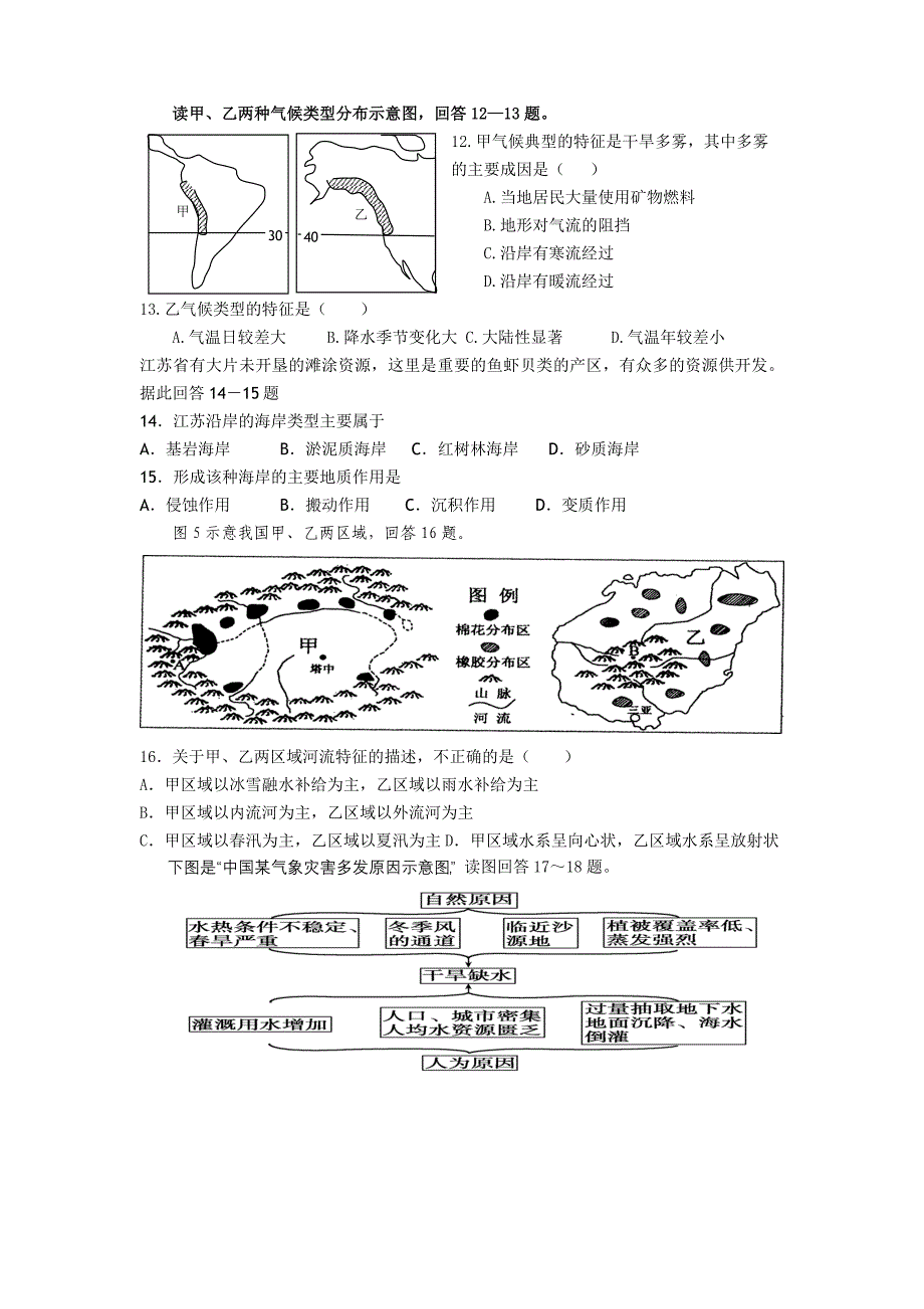 2015届高三地理期中考试.doc_第3页