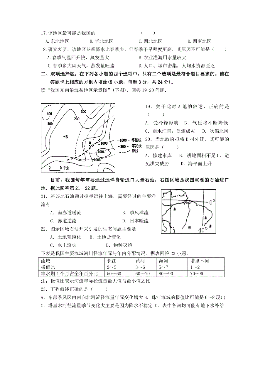 2015届高三地理期中考试.doc_第4页