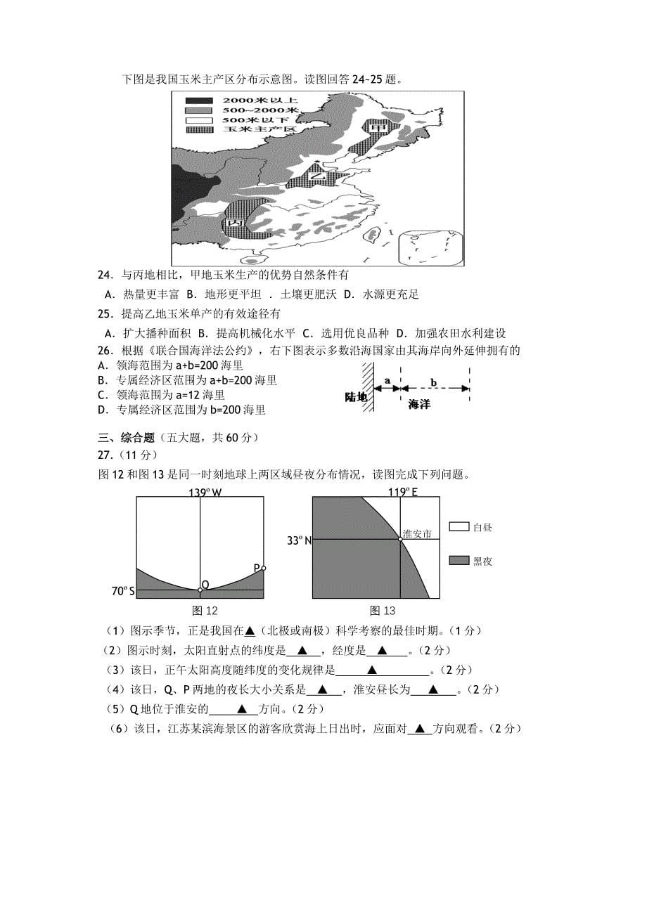 2015届高三地理期中考试.doc_第5页