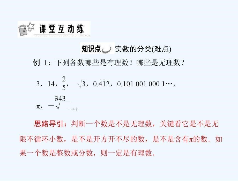 人教版八上13.3《实数》（实数的概念）ppt课件_第5页