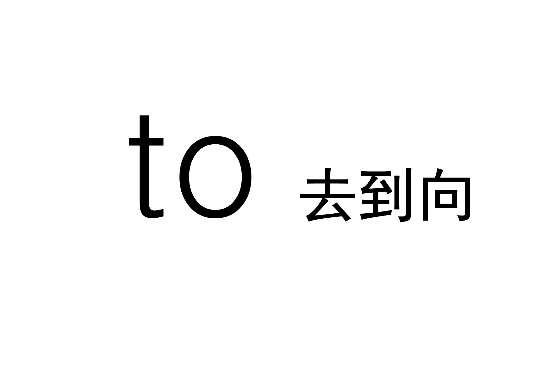 新标准英语三年级起点七册16页旧单词,可直接打印成卡片.doc_第1页