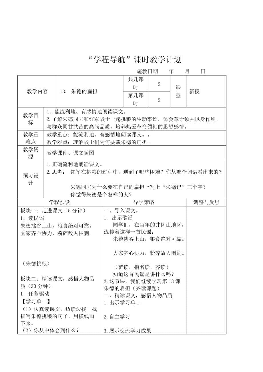 二年级（上）13课《朱德的扁担》第1、2课时主备：张娟.doc_第5页