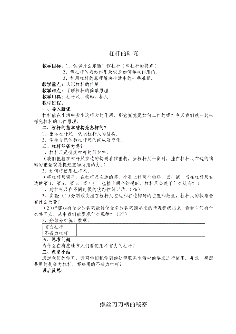 教科版小学六年级上册《科学》教学设计.doc_第2页