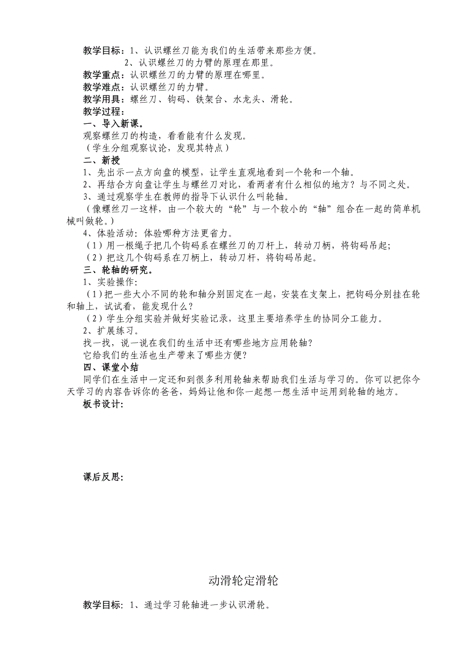 教科版小学六年级上册《科学》教学设计.doc_第3页