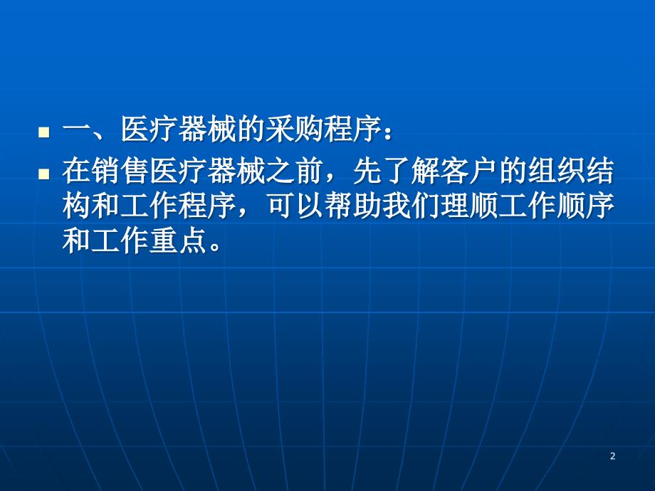 医疗器械销售流程及技巧专业ppt课件.ppt_第2页