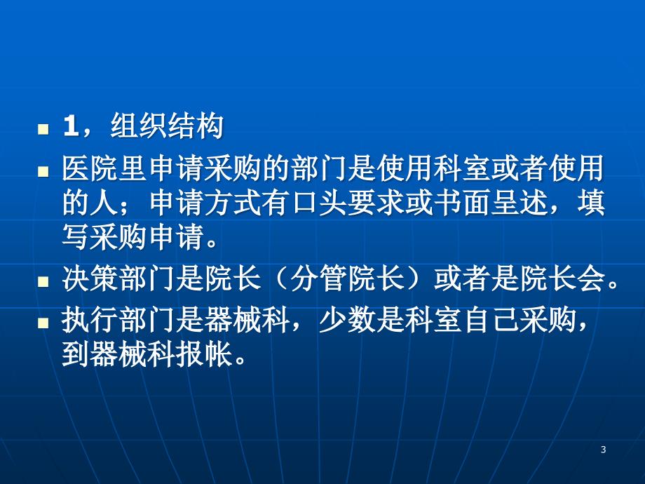 医疗器械销售流程及技巧专业ppt课件.ppt_第3页