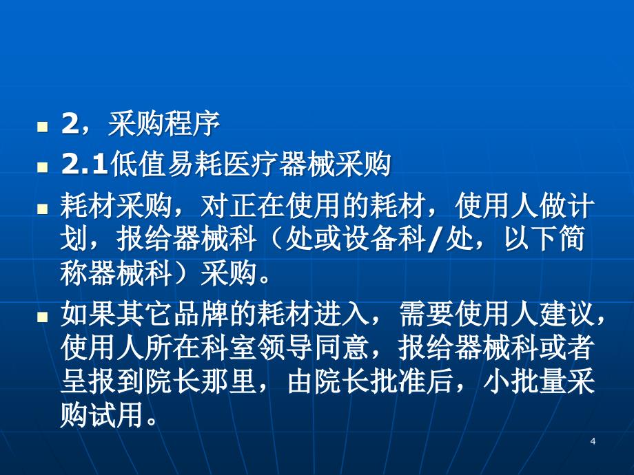 医疗器械销售流程及技巧专业ppt课件.ppt_第4页