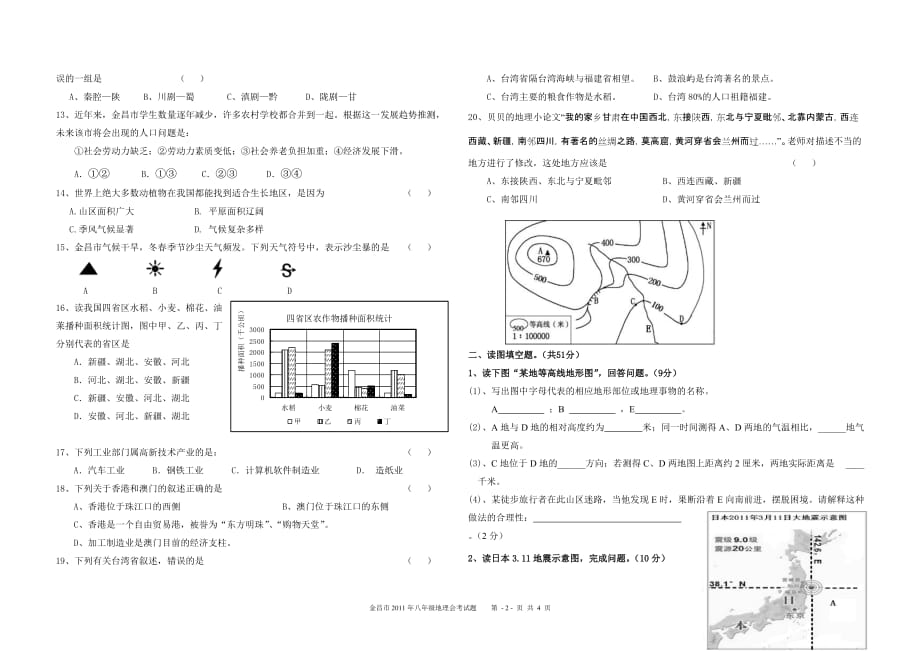 2011年八年级会考地理试题.doc_第2页