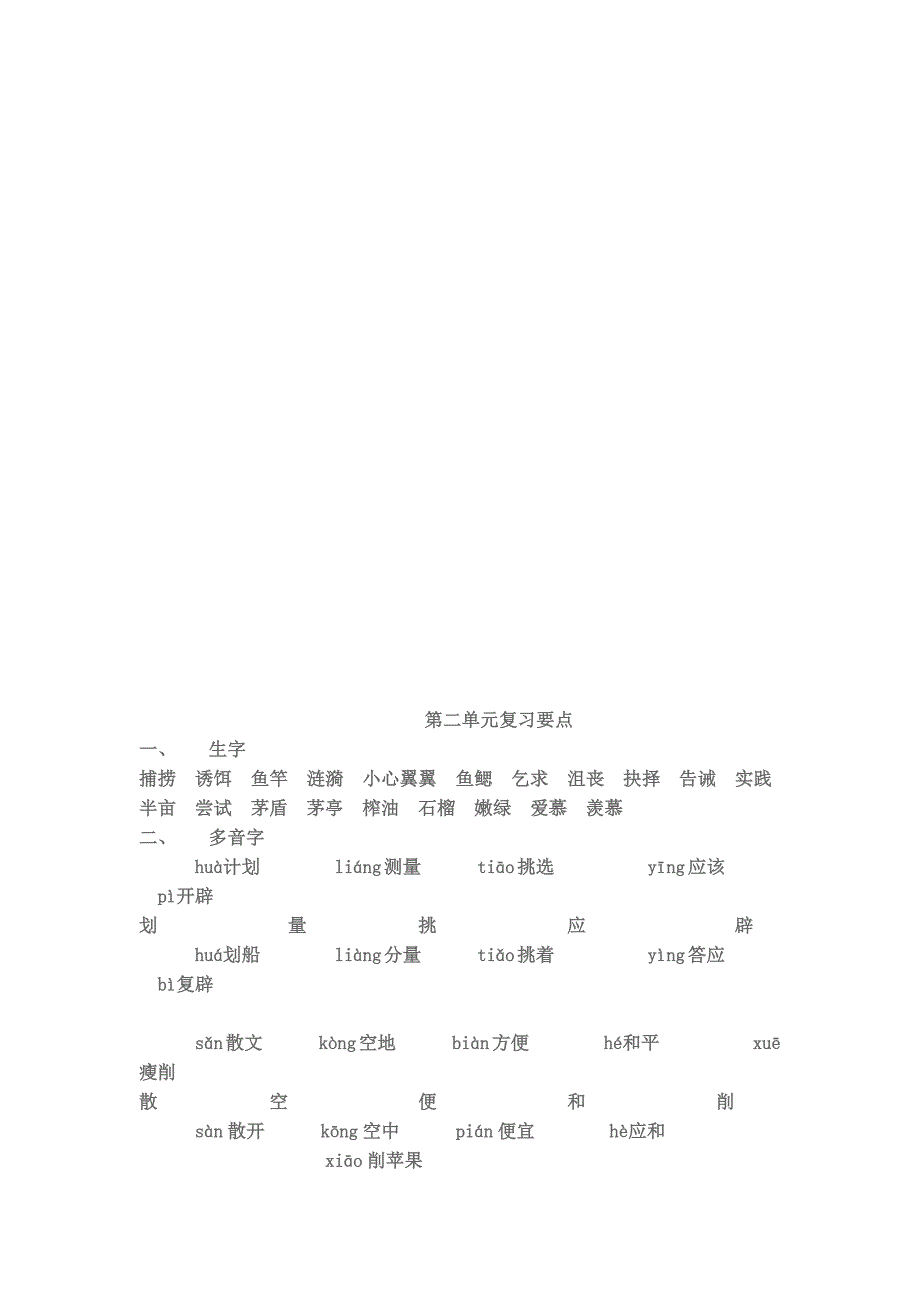 四年级语文下册复习要点.docx_第3页