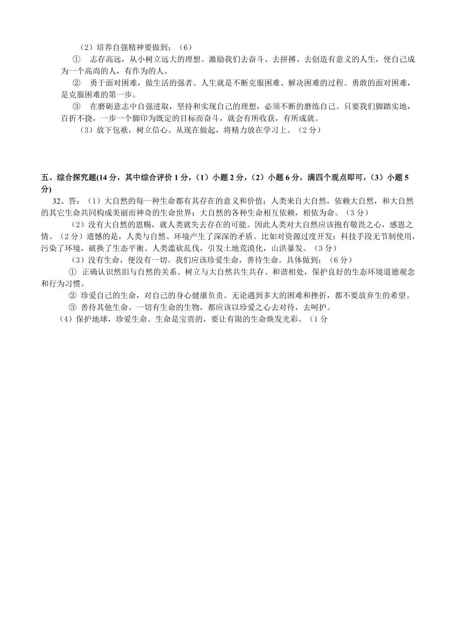 义务教育课程标准实验教科书思想品德七年级.doc_第5页