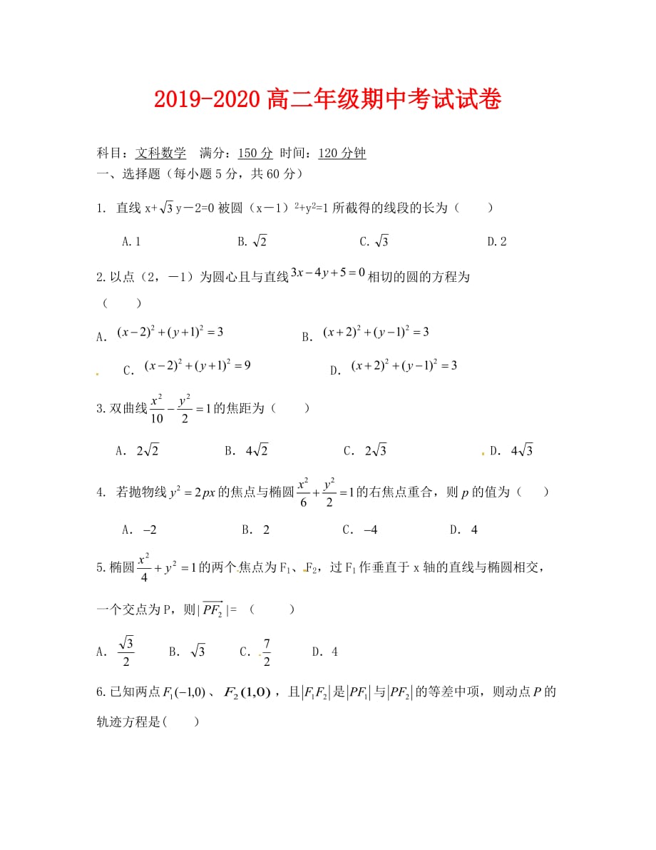 2019-2020年高二数学（文）期中试卷_第1页