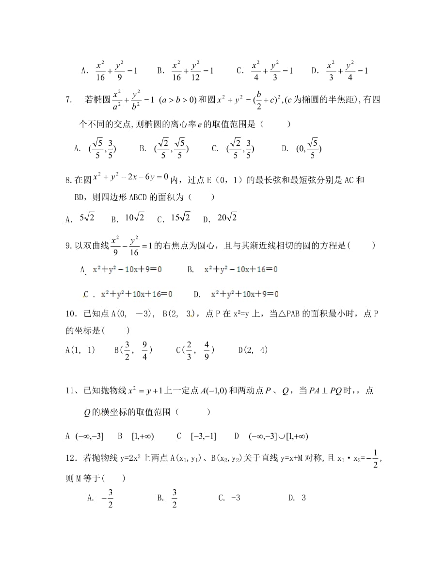 2019-2020年高二数学（文）期中试卷_第2页