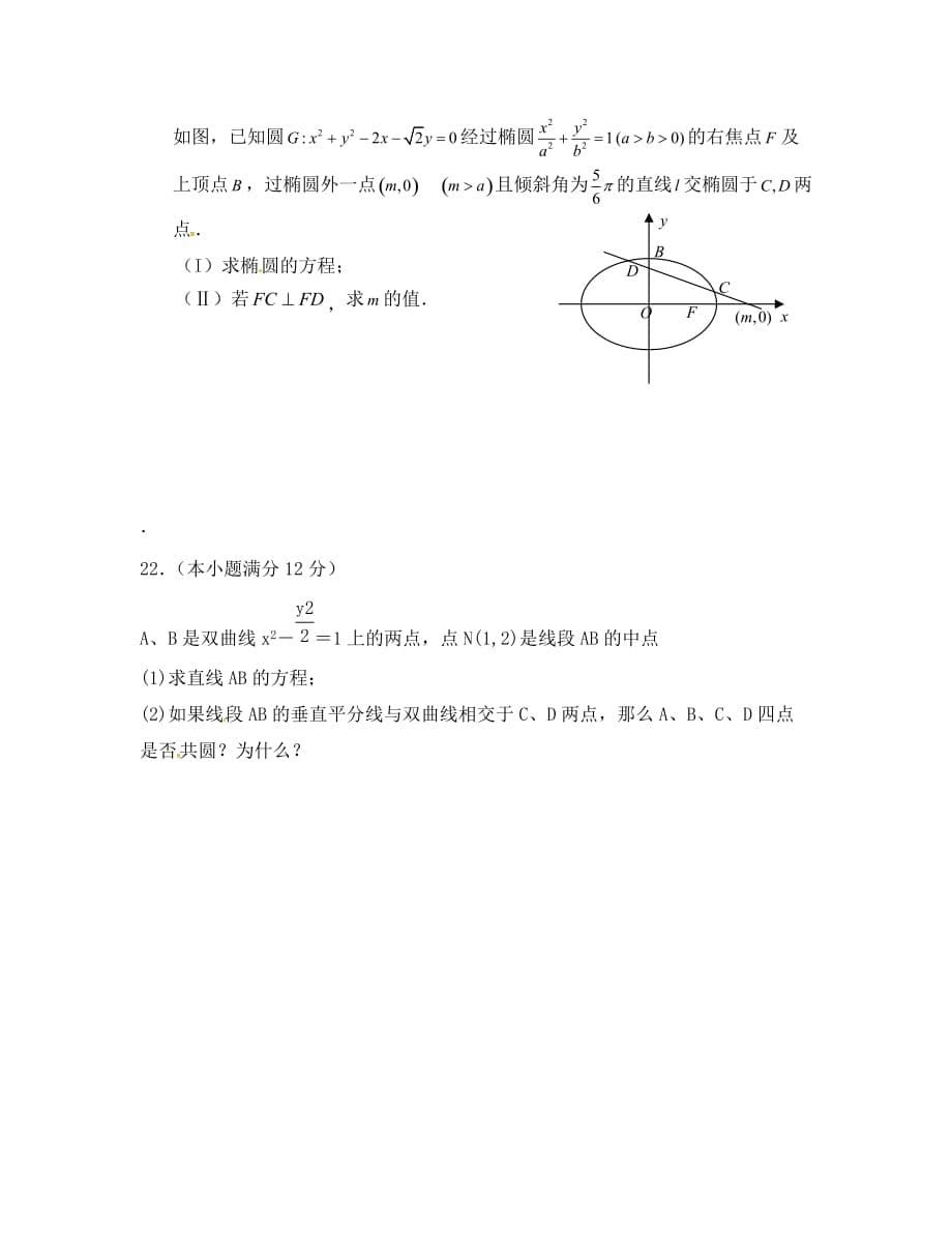 2019-2020年高二数学（文）期中试卷_第5页