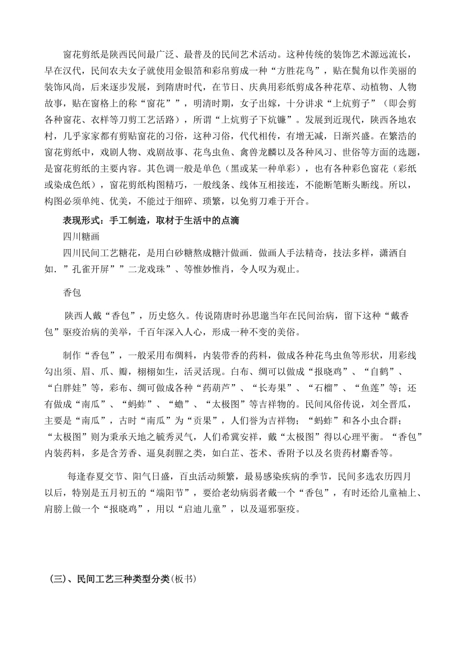 中国民间美术(教学设计).doc_第2页